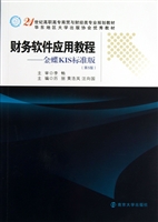 财务软件应用教程——