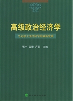 高级政治经济学：马克思