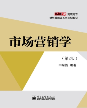 市场营销学