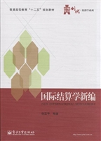 国际结算学新编