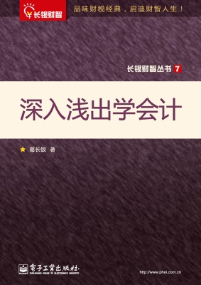 深入浅出学会计