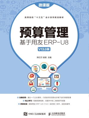 预算管理——基于用友