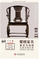 紫檀家具鉴定与选购从