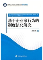 基于企业家行为的制度