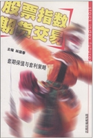股票指数期货交易