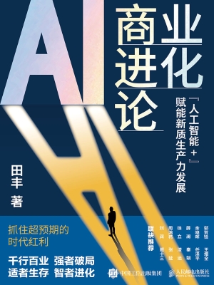 AI商业进化论：“人工智