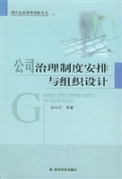 公司治理制度安排与组