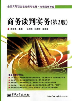 商务谈判实务