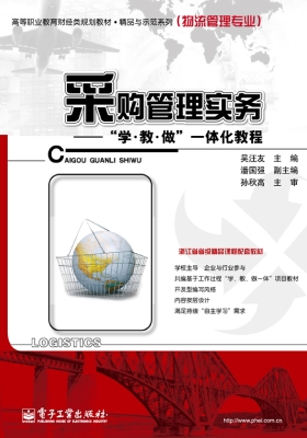 采购管理实务——“学