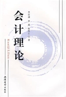 会计理论