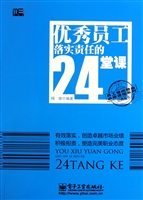 优秀员工落实责任的24