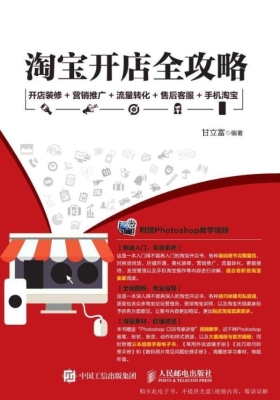 淘宝开店全攻略——开