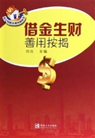 借金生财: 善用按揭