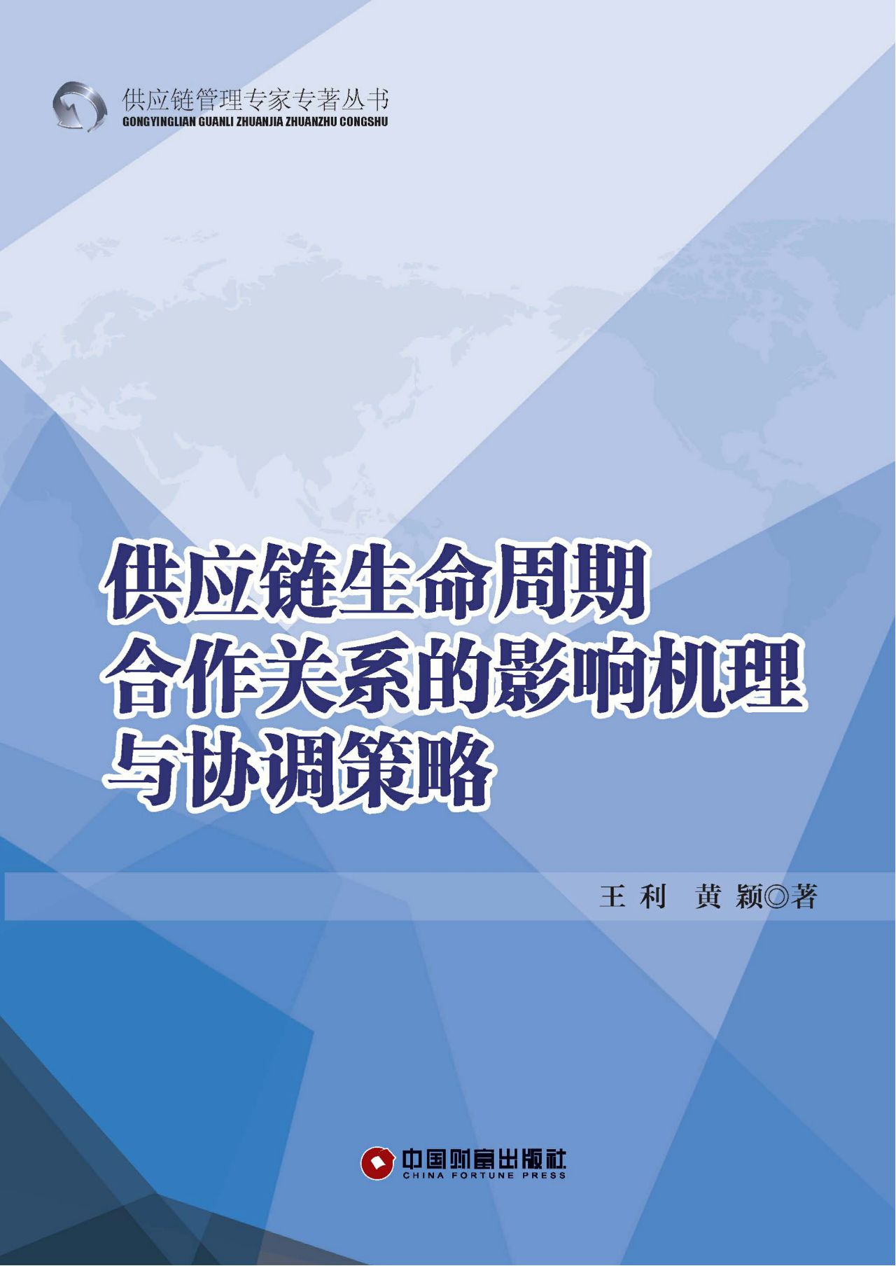 供应链生命周期合作关