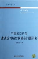 中国出口产品遭遇反倾