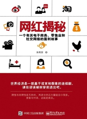 网红揭秘——一个有关