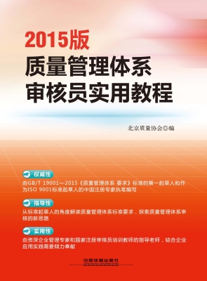 2015版质量管理体系审