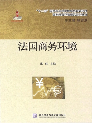 法国商务环境