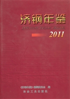 济钢年鉴（2011）