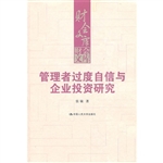 管理者过度自信与企业
