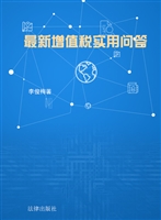最新增值税实用问答