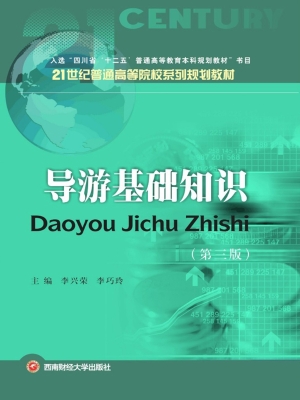 导游基础知识