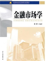 金融市场学