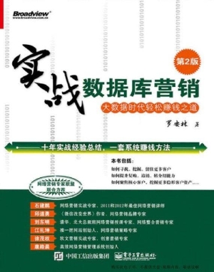 实战数据库营销——大