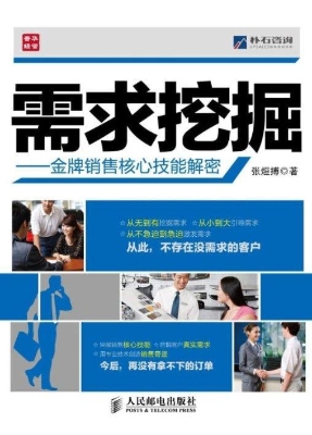 需求挖掘——金牌销售
