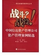 战斗？战役！