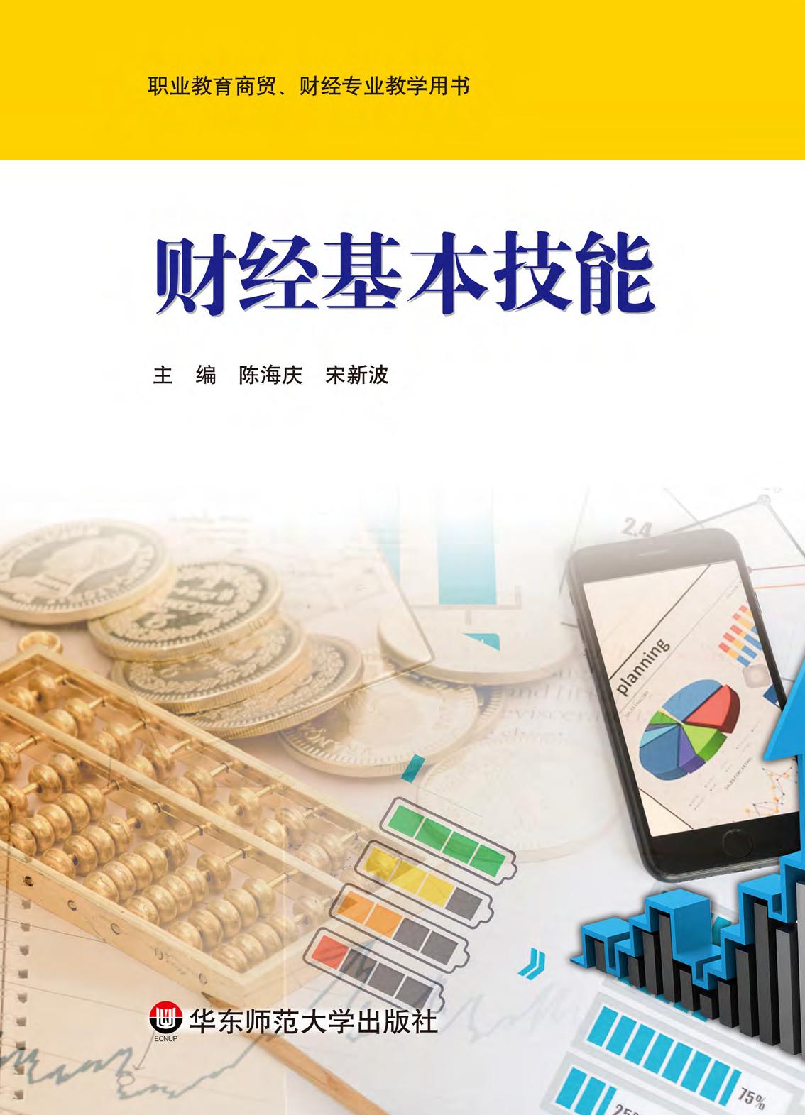 财经基本技能