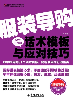 服装导购话术模板与应
