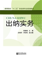 出纳实务
