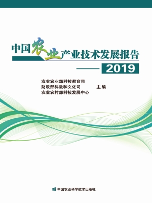 中国农业产业技术发展