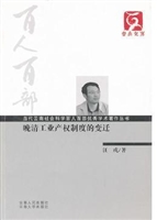 晚清工业产权制度的变