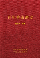 百年香山酒史