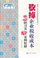 砍掉企业税收成本3把