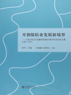 开创保险业发展新境界