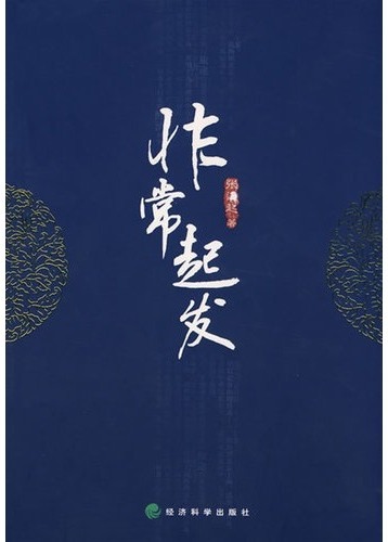 非常起发
