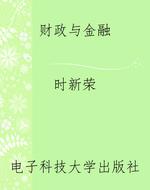 财政与金融