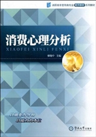 消费心理分析