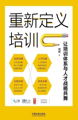 重新定义培训：让培训体
