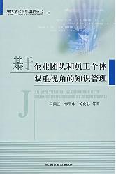 基于企业团队和员工个