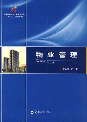 物业管理