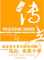 淘宝商城的财富传奇