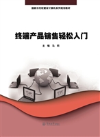终端产品销售轻松入门