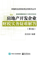 房地产开发企业财税实