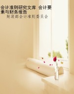 会计准则研究文库 会