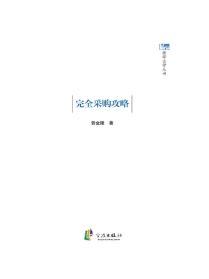 完全采购攻略