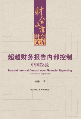 超越财务报告内部控制